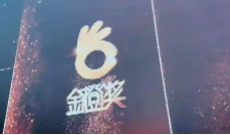 11月6日成都全接触