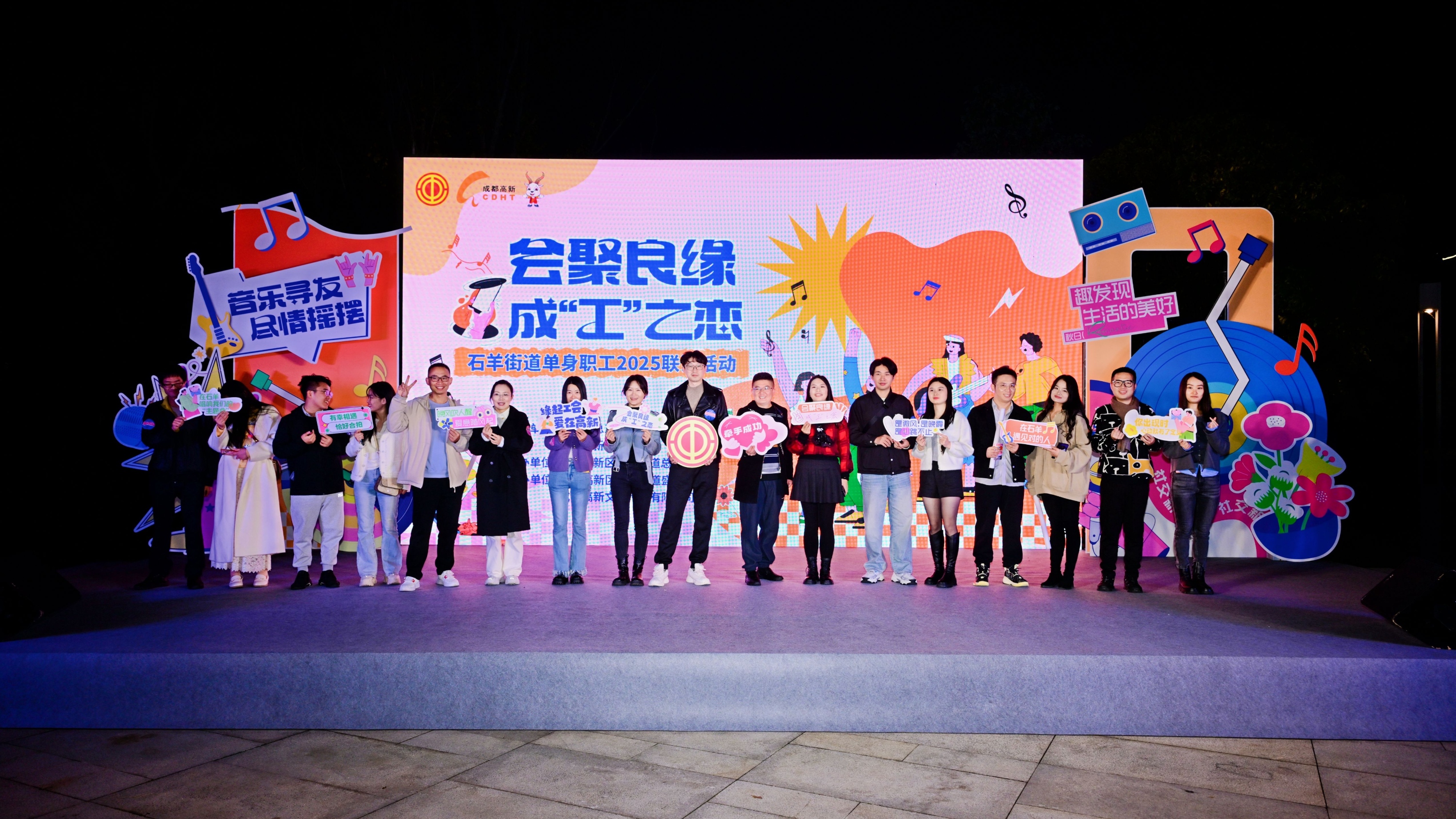 奇遇石羊·心动旅程 200余名单身职工共赴浪漫之约