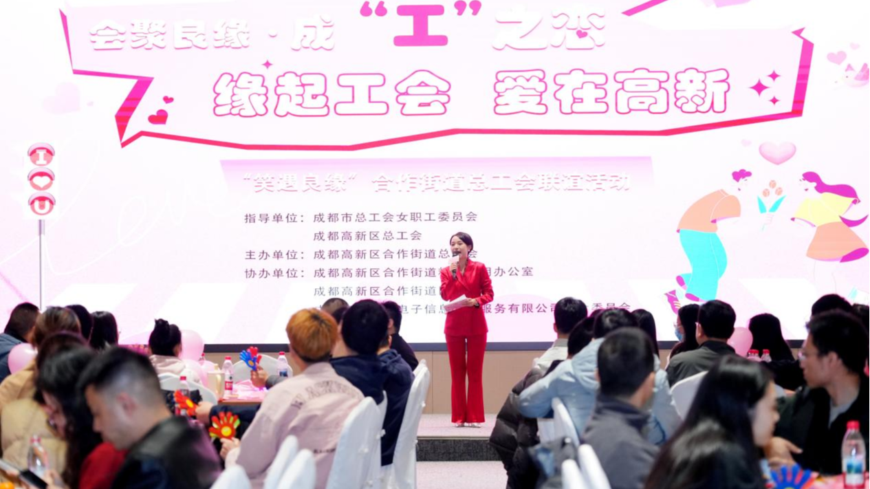 浪漫启航！合作街道开展会聚良缘·成“工”之恋联谊活动