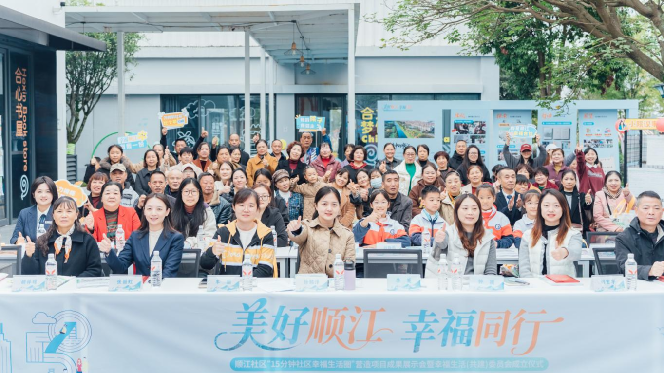 从“金点子”到“幸福圈” 顺江社区画出共建共治同心圆