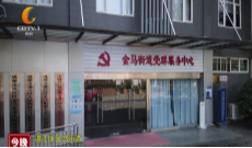 社区“微服务”  推动基层“大治理”