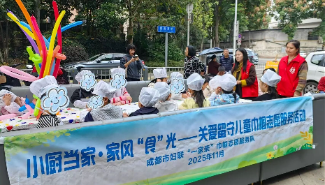 【关心关爱】小厨当家·家风“食”光——成都市妇联开展关爱留守儿童巾帼志愿服务