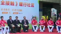  11月14日养老全接触