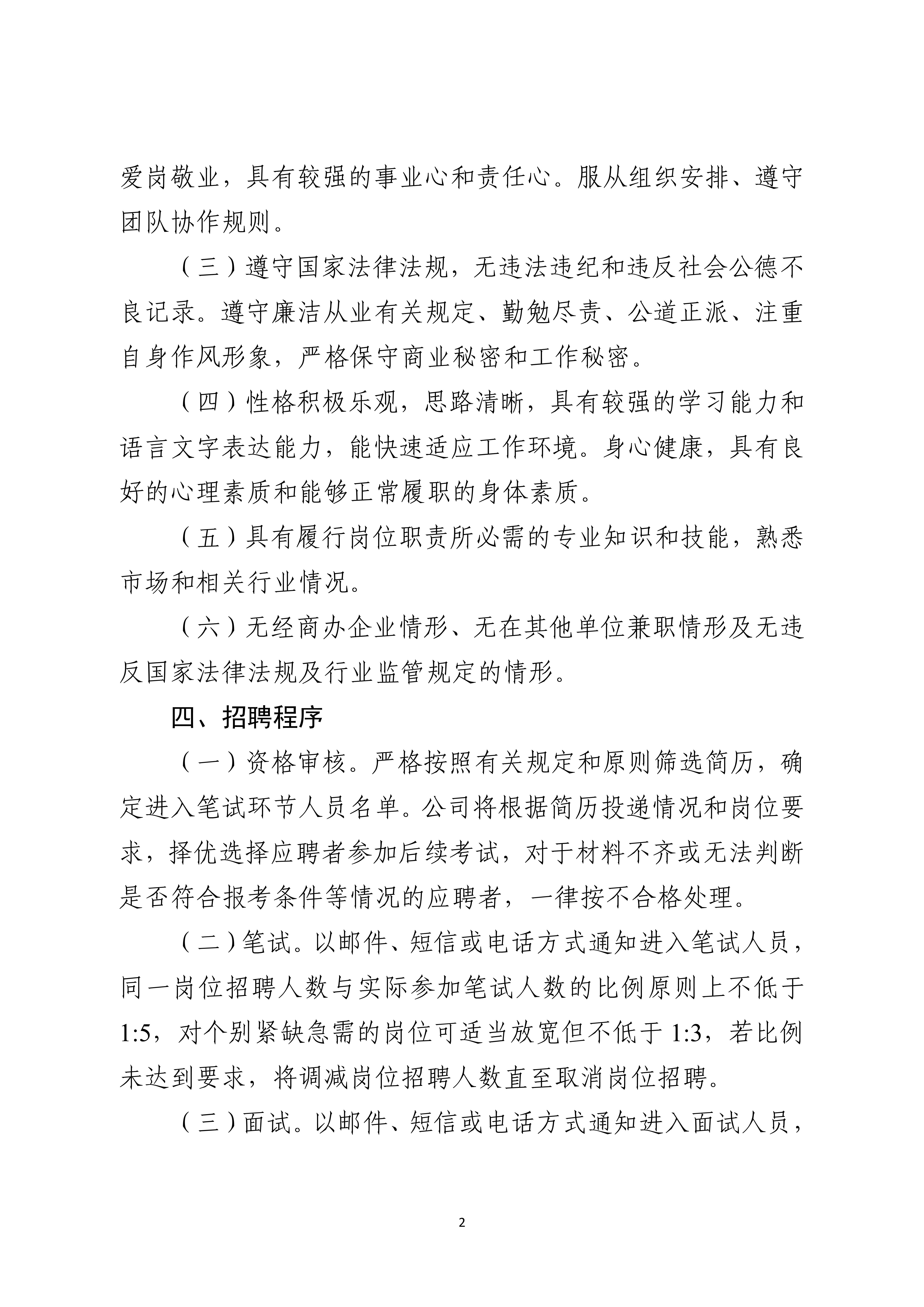 成都广播影视集团有限责任公司关于2025年第二批次公开招聘的公告_2.jpg