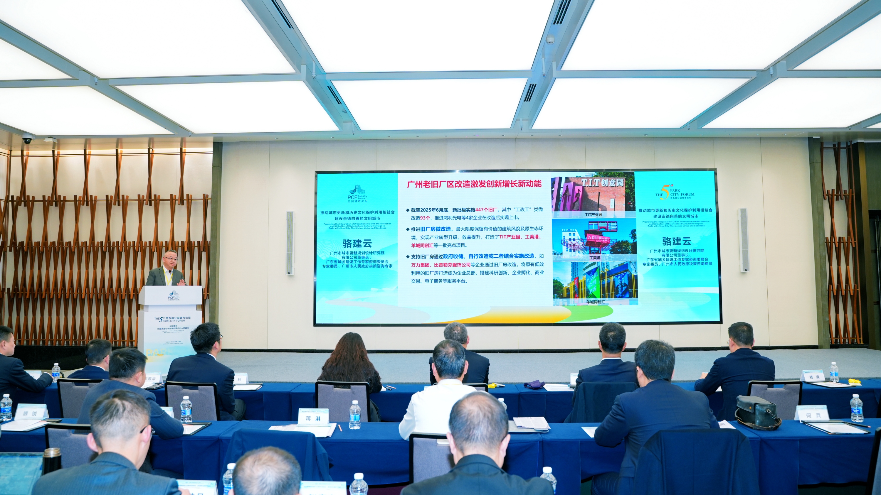 共探城市更新与文化保护融合新路径 第五届公园城市论坛分论坛五成功举办