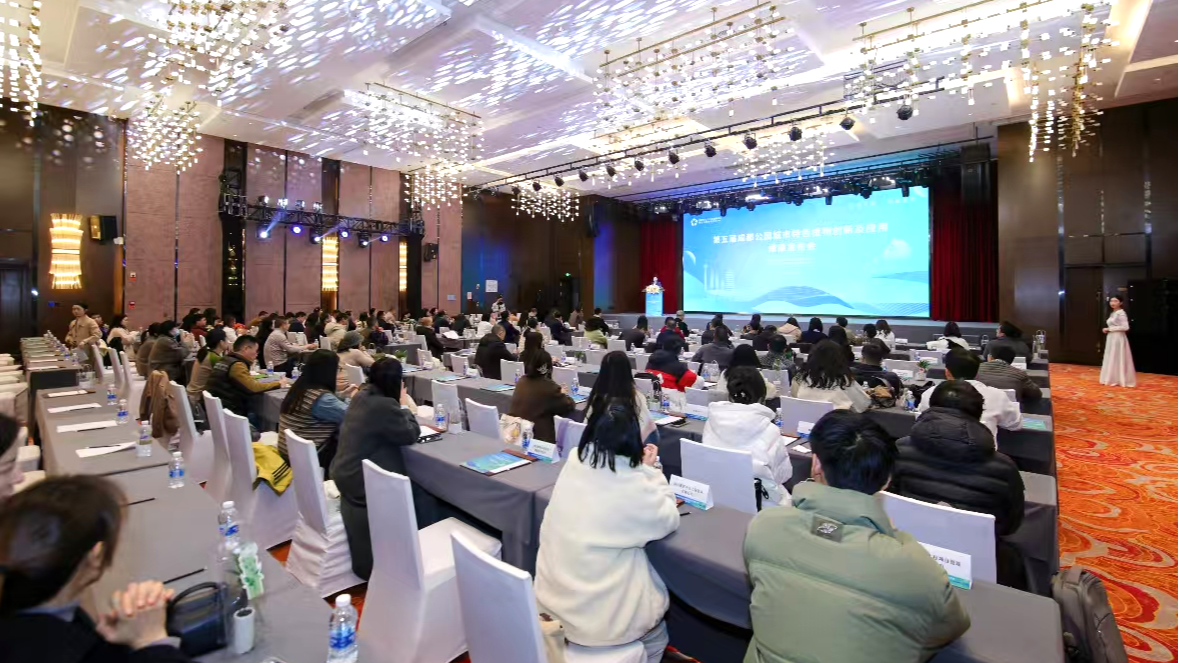 第五届成都公园城市特色植物成果发布