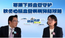 寒潮下的血管守护秋冬心脑血管疾病预防攻略