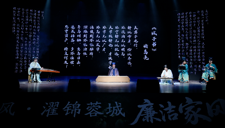 【清廉家风·濯锦蓉城】成都市妇联举办廉洁家风展演活动