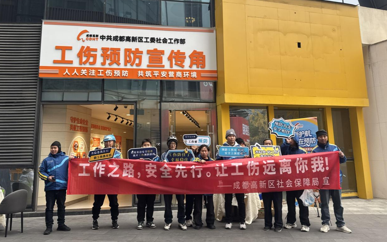 工伤预防宣传角亮相复城国际  “暖蜂行动”为劳动者送上冬日安全守护