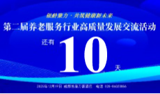 12月9日养老全接触