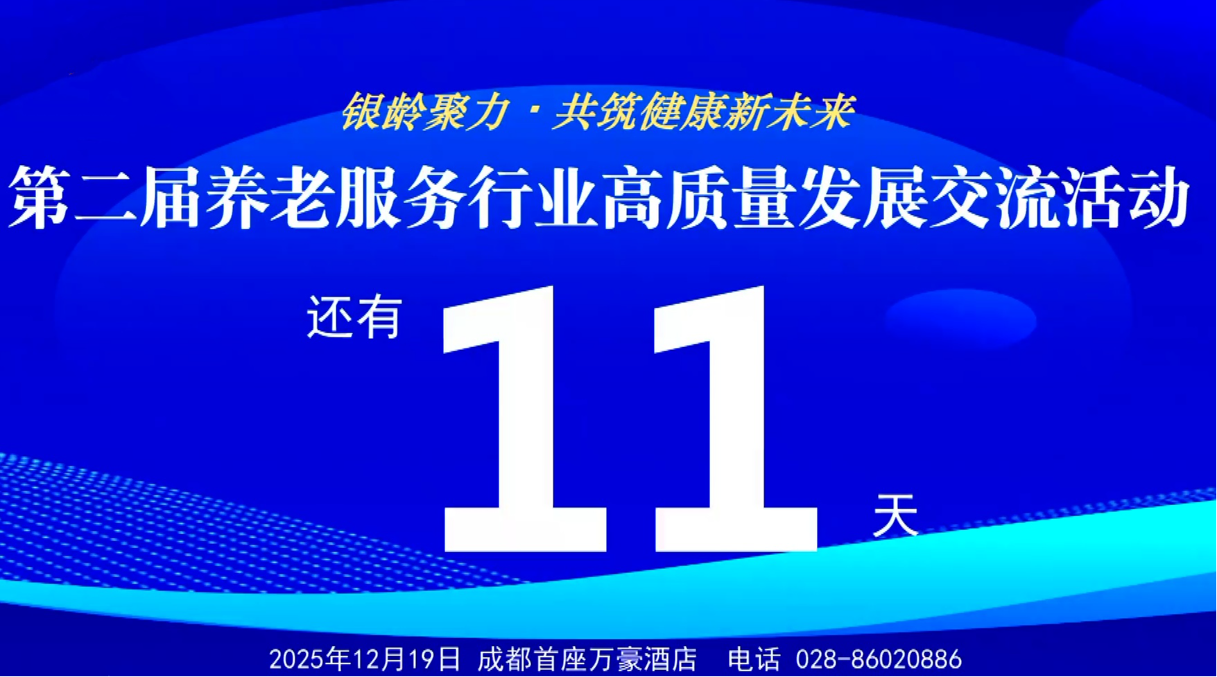 12月8日养老全接触