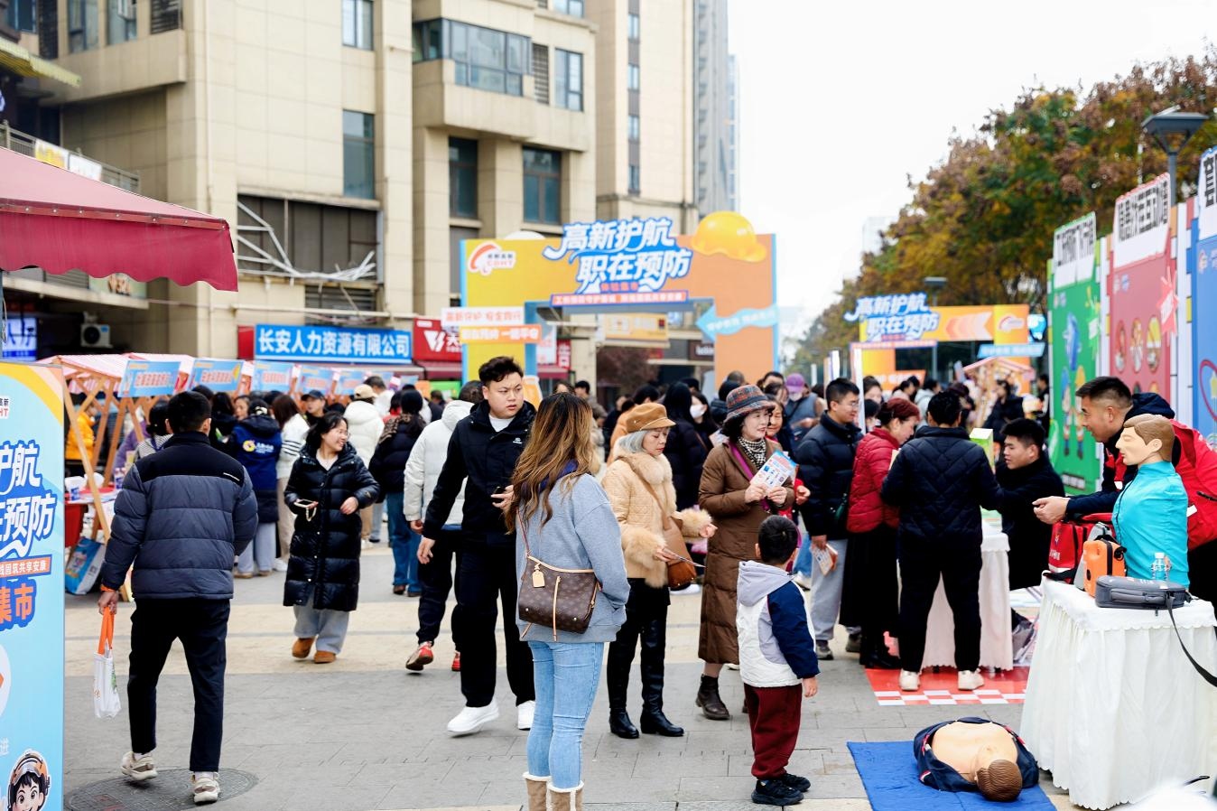 “高新护航·职在预防”体验集市走进高新西区 ——多部门联动送知识到群众身边