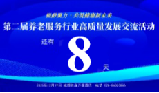 12月11日养老全接触