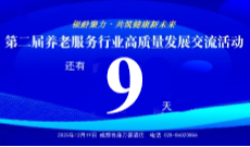 12月10日养老全接触