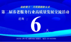 12月13日养老全接触