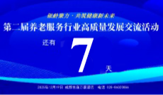 12月12日养老全接触