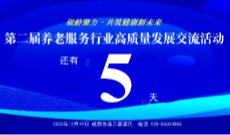 12月14日养老全接触