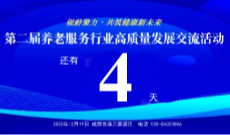 12月15日养老全接触