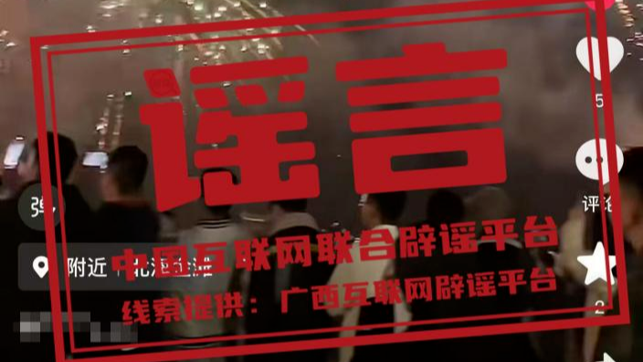广西北海金滩跨年夜有烟花秀系谣言——今日辟谣（2025年12月16日）