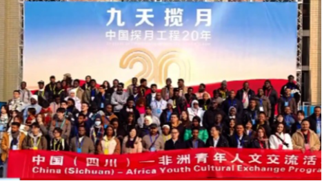 青春同行共筑友谊 中非青年人文交流活动在蓉举行