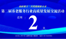 12月17日养老全接触