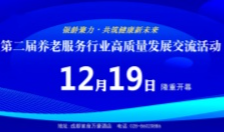 12月19日养老全接触
