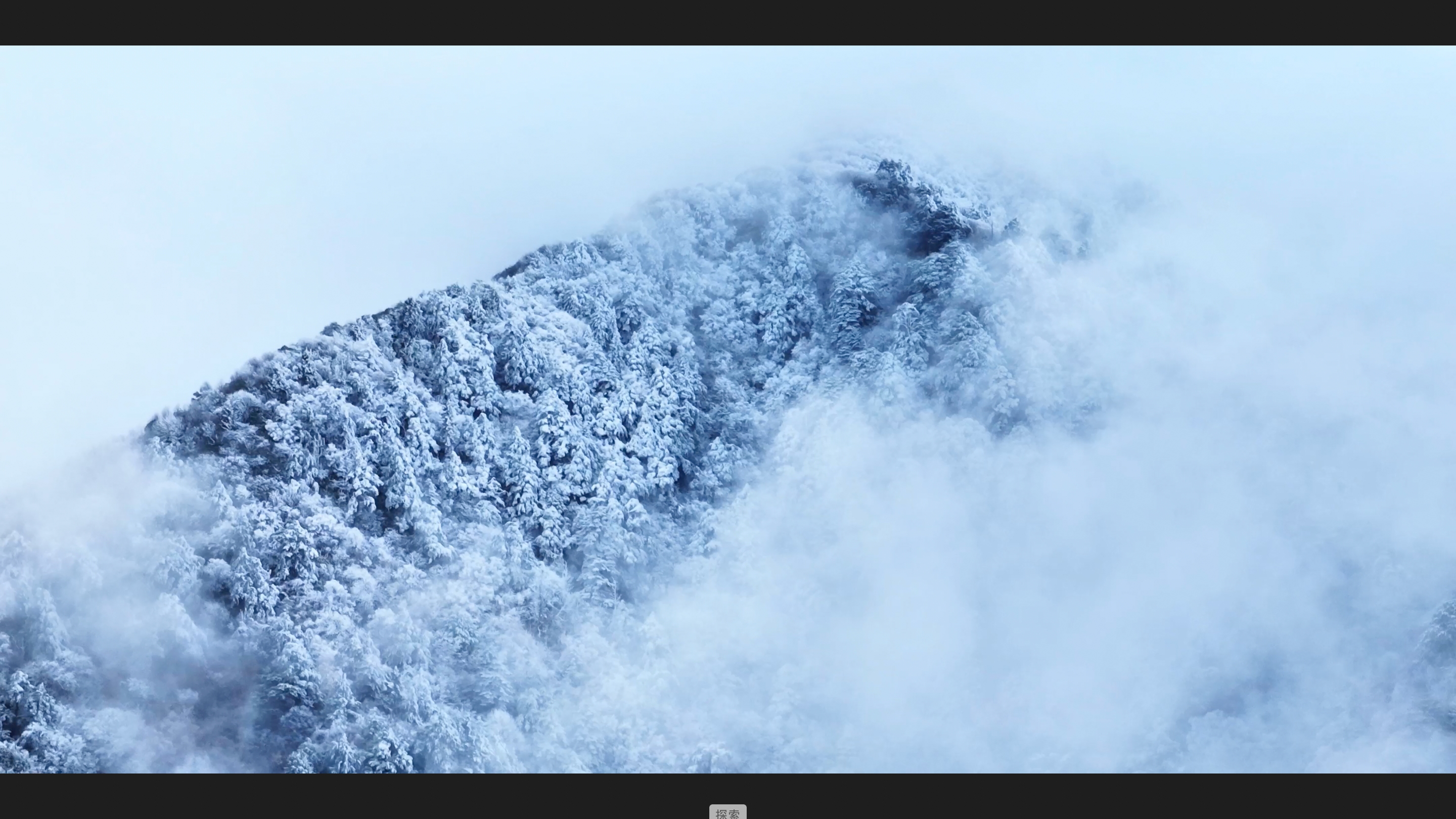 初雪已至 敬颂冬绥—石棉孟获城初雪