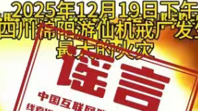 一次性信用修复绝非“信用洗白”——今日辟谣（2025年12月30日）