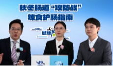 秋冬肠道“攻防战” 辣食护肠指南