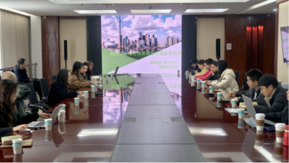 成都市广播电视台开展预算绩效管理业务培训