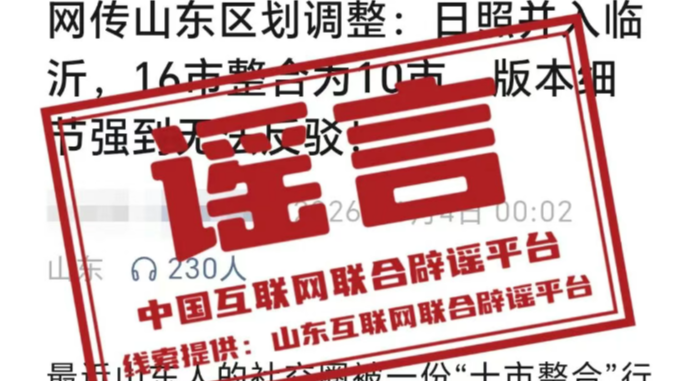 “微信好友数量过多会被封号”不实——今日辟谣（2026年1月7日）