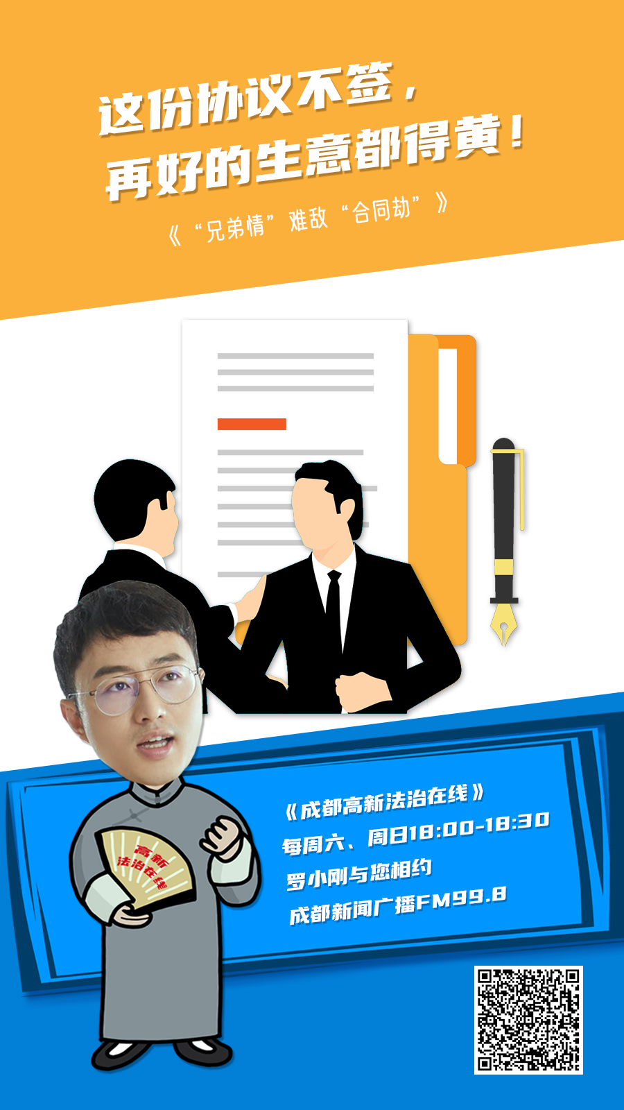 2025年8月23日 《这份协议不签，再好的生意都得黄！》