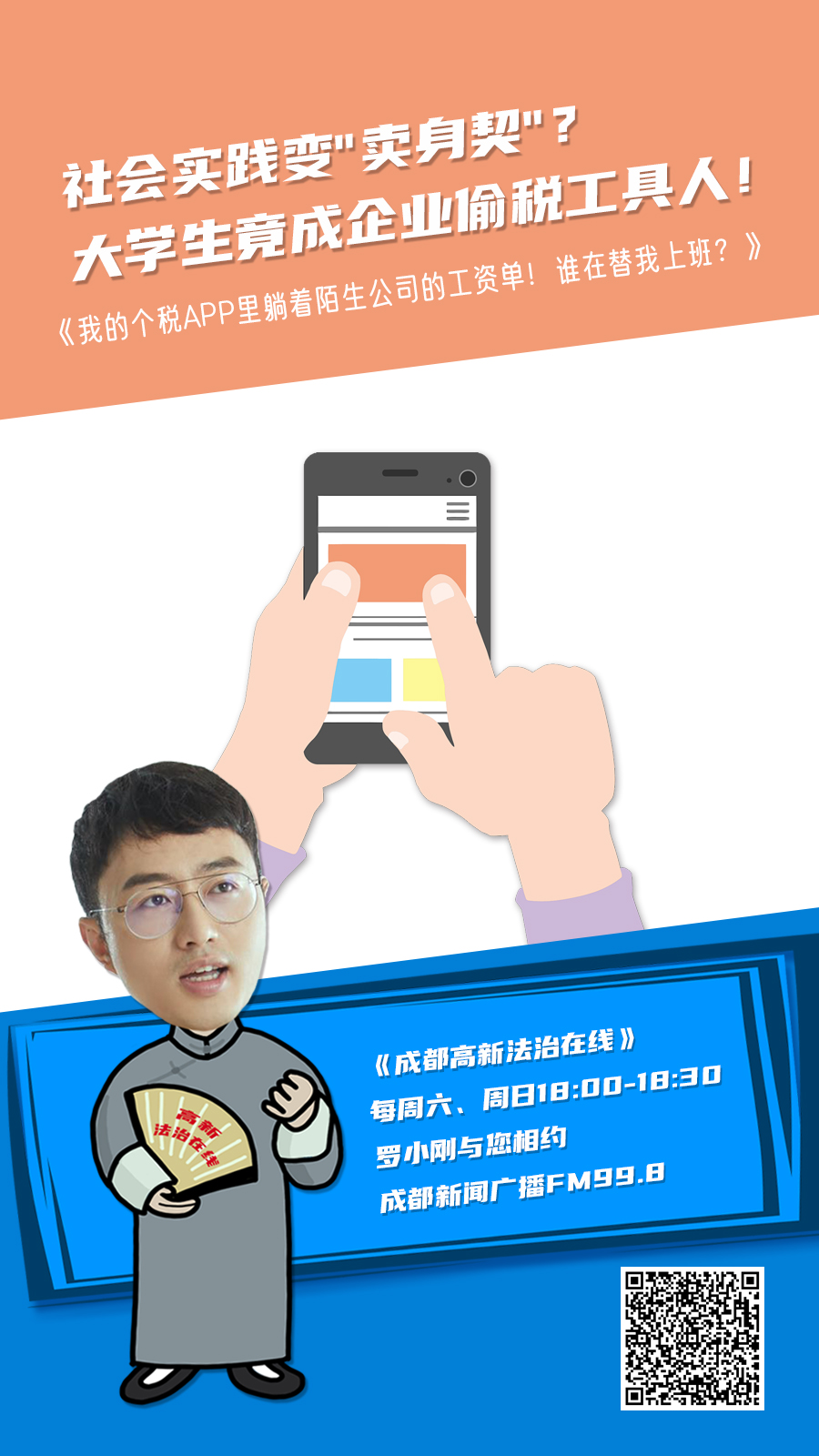 2025年7月19日 《社会实践变”卖身契”？ 大学生竟成企业偷税工具人！》