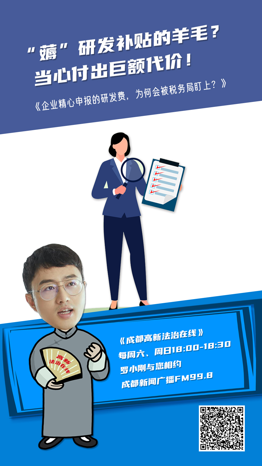 2025年12月6日 《研发费用税前加计扣除合规之路》