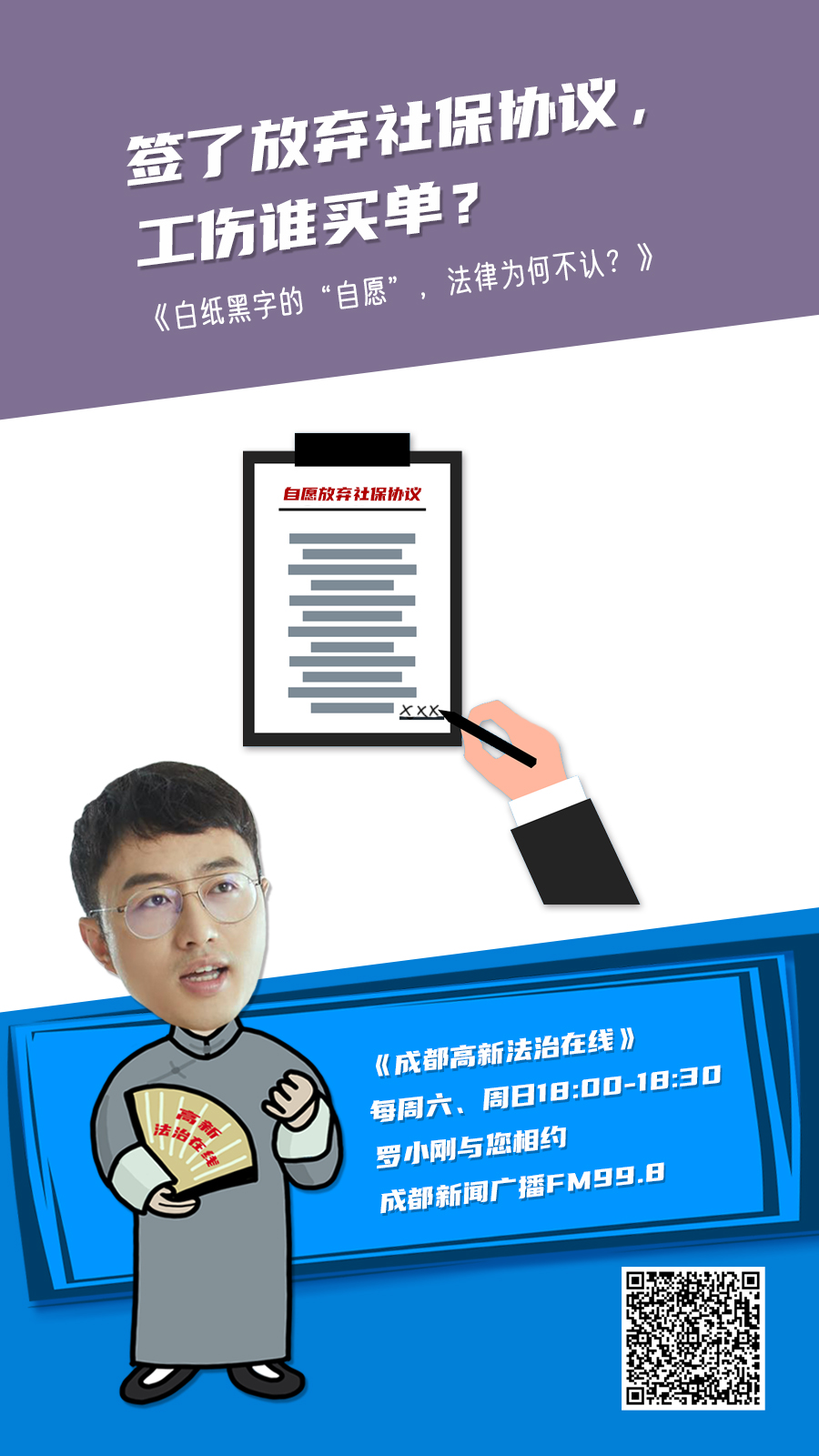 2025年12月13日 《放弃社保协议后的维权路》