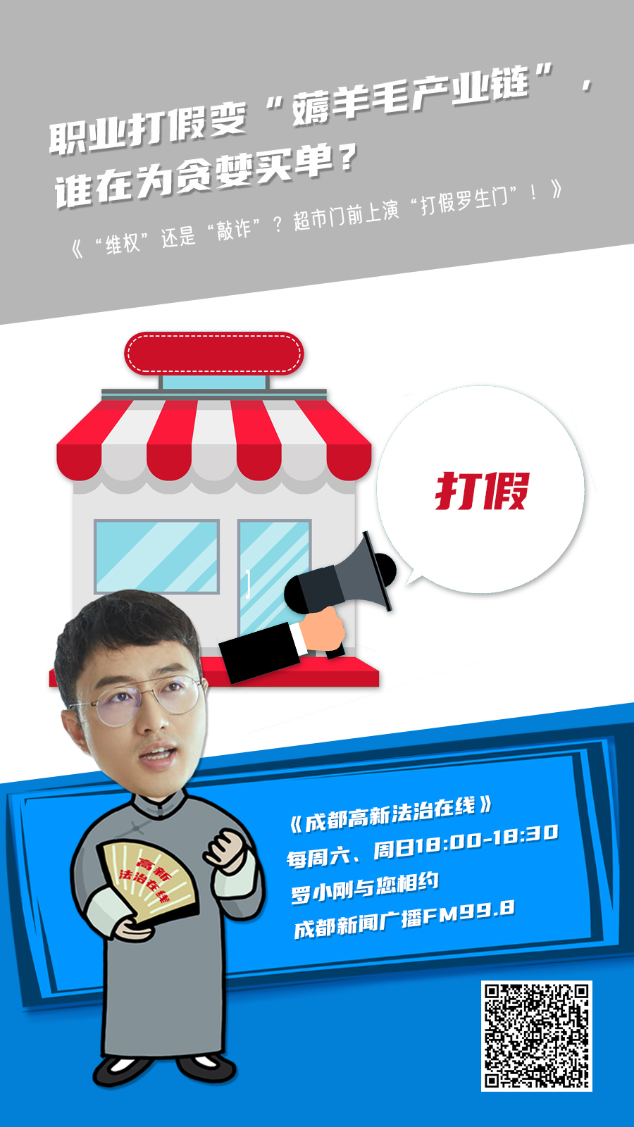 2025年9月6日 《职业打假变“薅羊毛”！产业链 谁在为贪婪买单？》