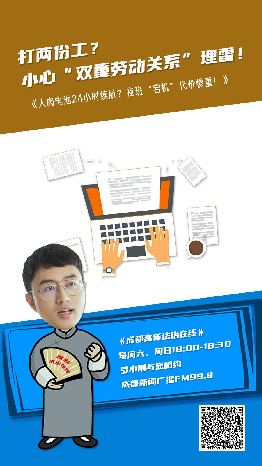 2025年10月11日 《劳动者可以在两家用人单位工作吗？》