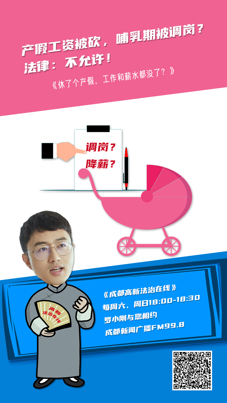 2025年11月1日 《呵护“她权益”，为女性职工打造蔚蓝晴空》