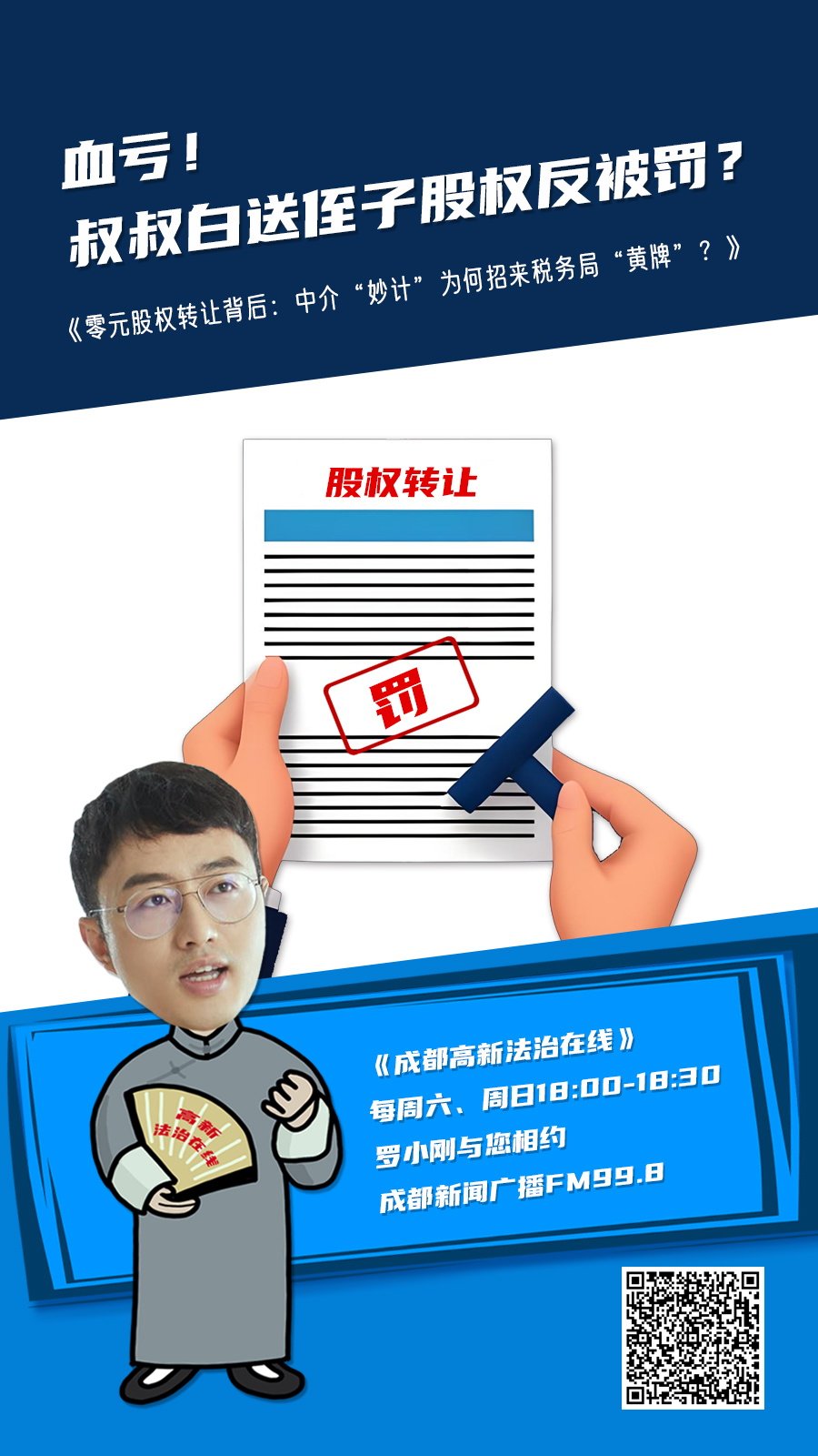 2925年7月5日 《血亏！ 叔叔白送侄子股权反被罚？》