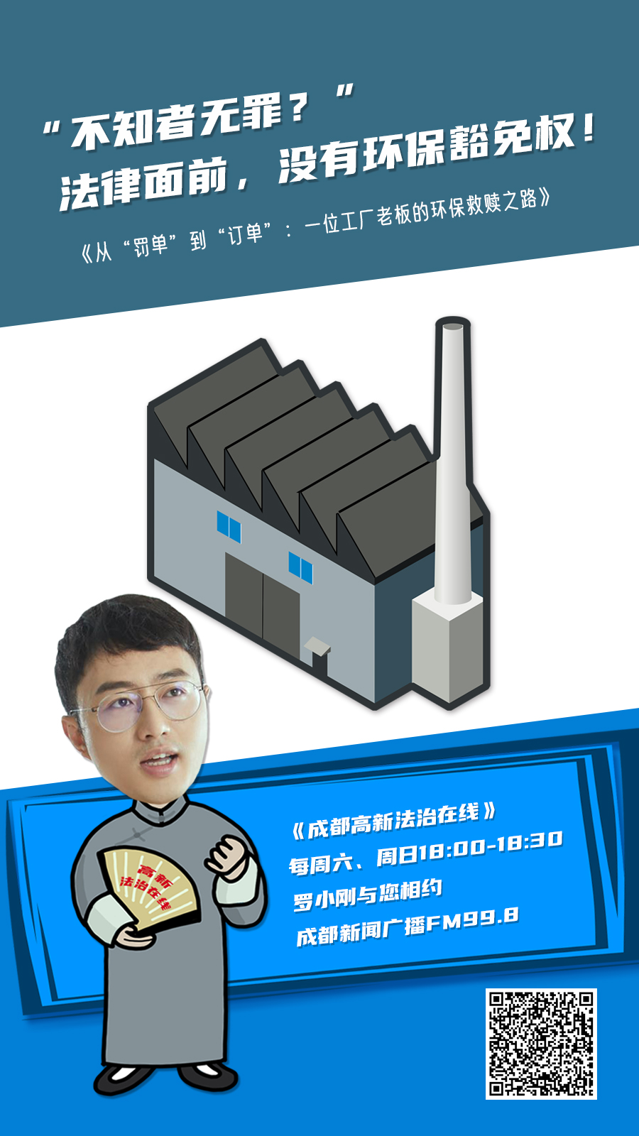 2025年10月25日 《加工厂老板的环保觉醒之路》