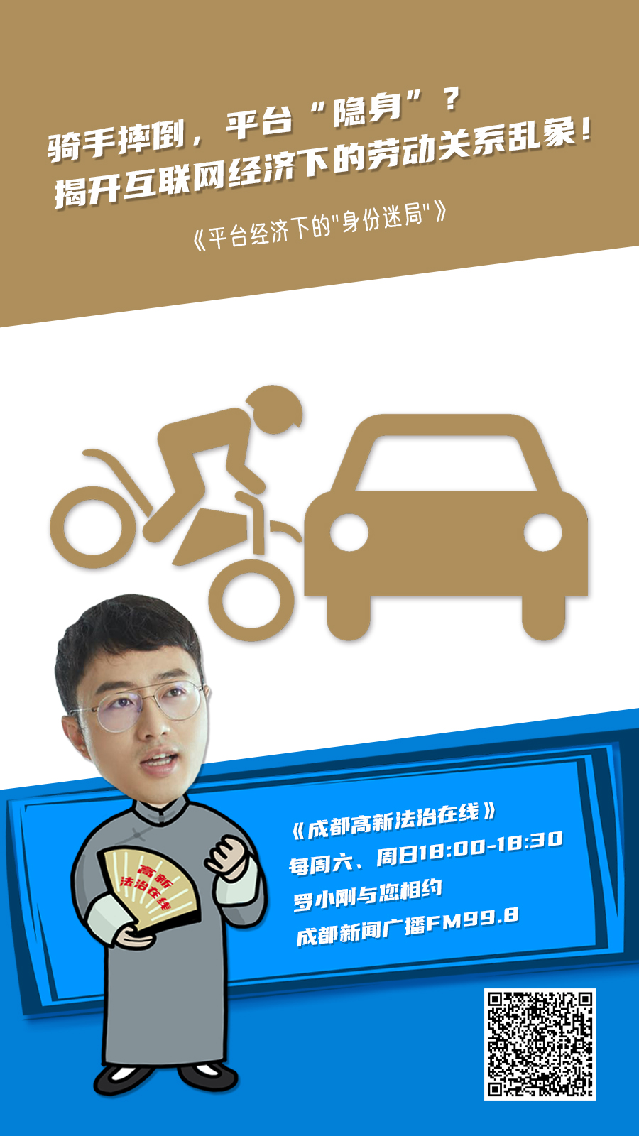 2025年7月12日 《骑手摔倒，平台“隐身”？ 揭开互联网经济下的劳动关素乱象！》