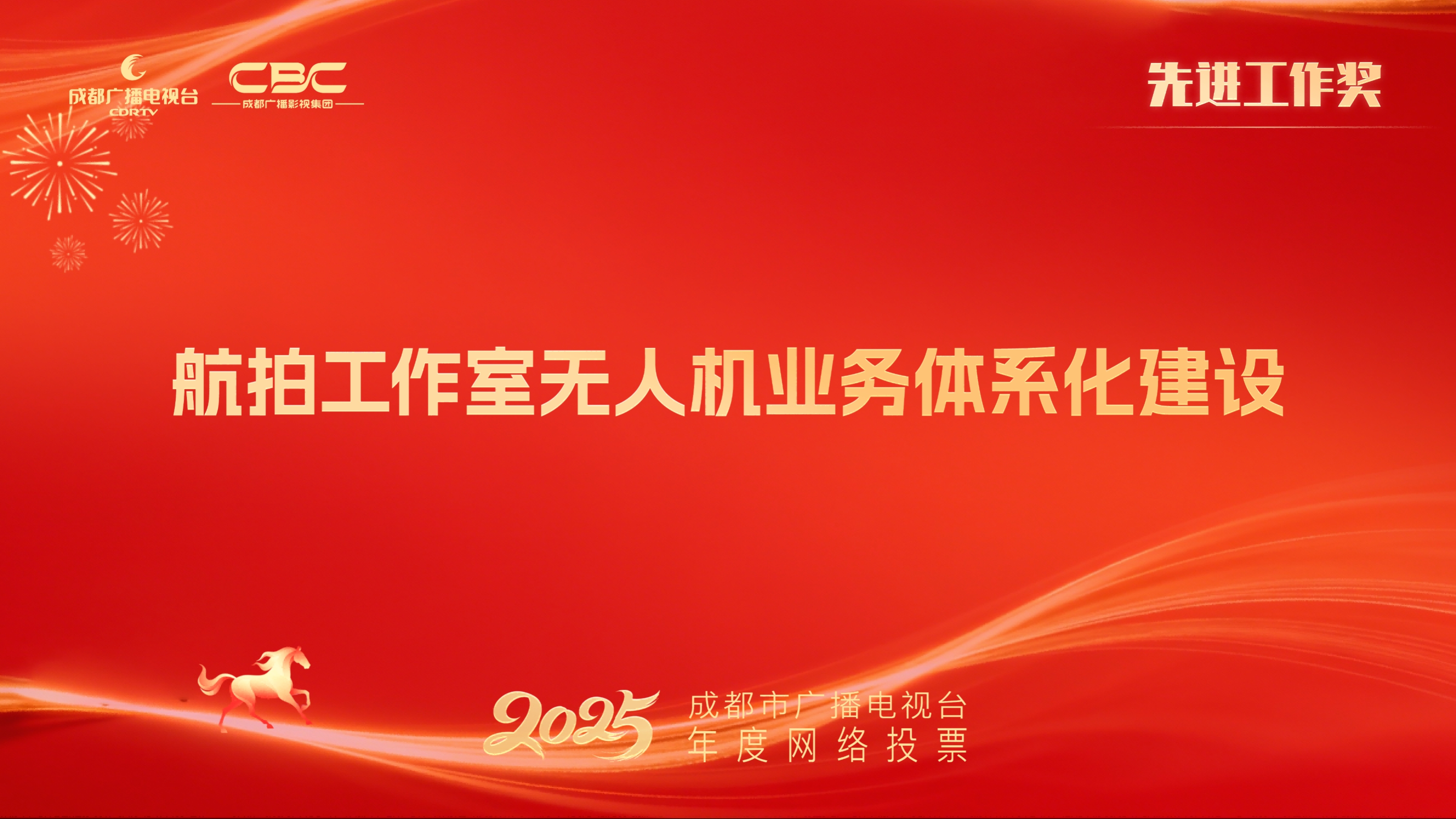 文体旅传媒中心航拍工作室（航拍工作室无人机业务体系化建设）