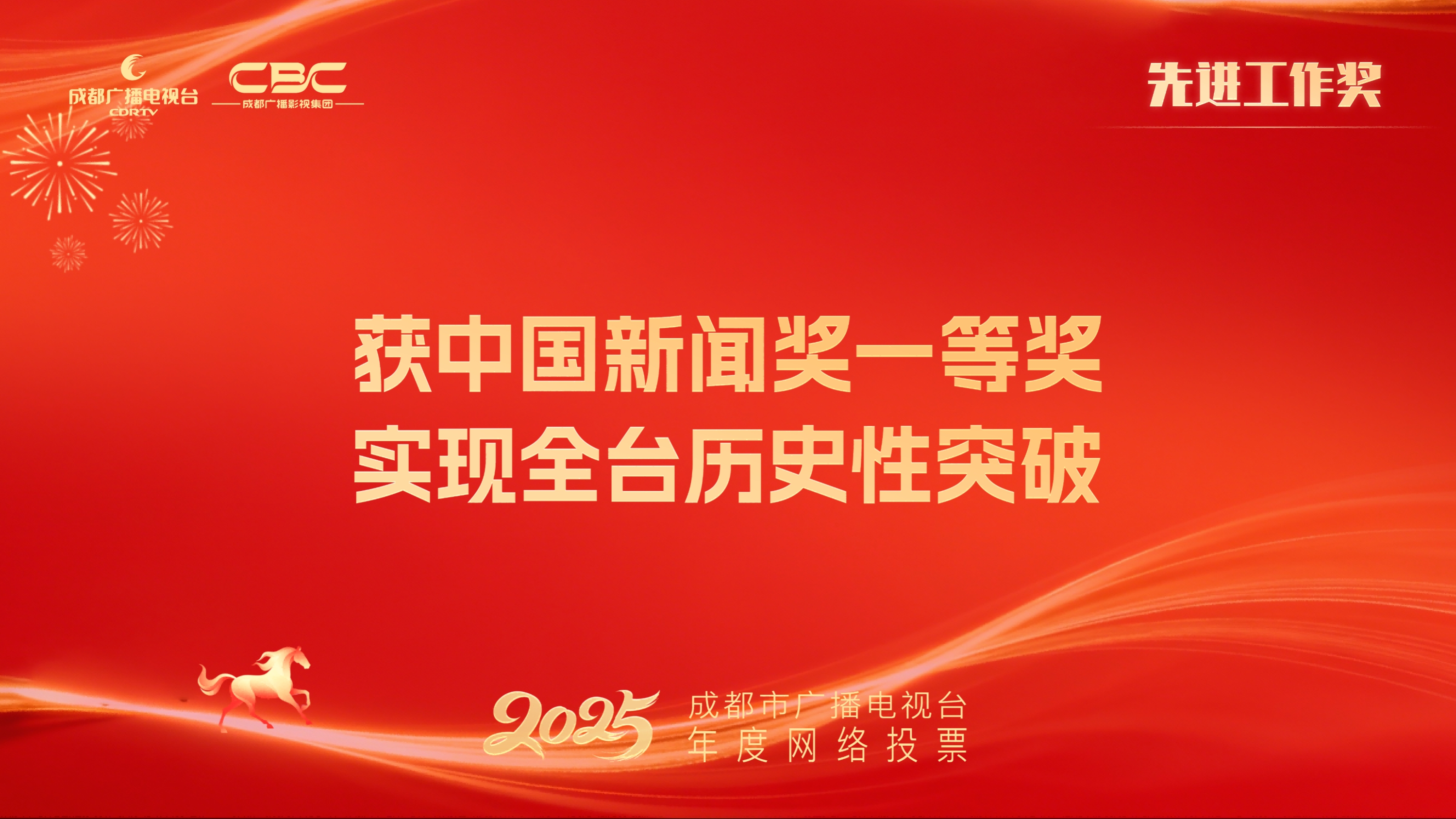 广播传媒中心（获中国新闻奖一等奖实现全台历史性突破）