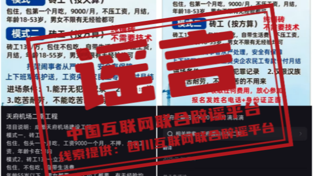 上海地铁“有偿代坐”系谣言——今日辟谣（2026年1月16日）