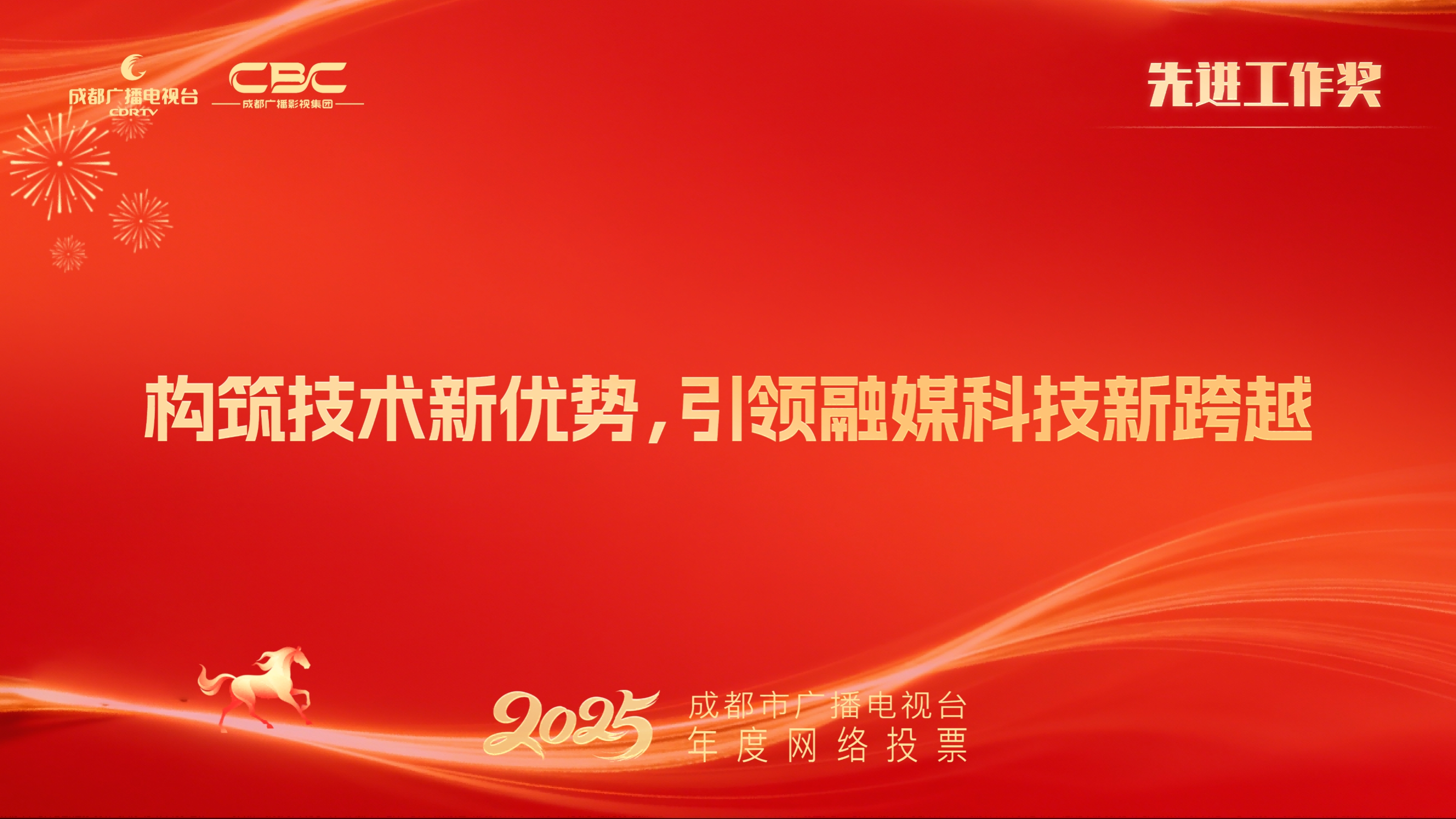 成都橙视传媒科技股份公司（构筑技术新优势，引领融媒科技新跨越）