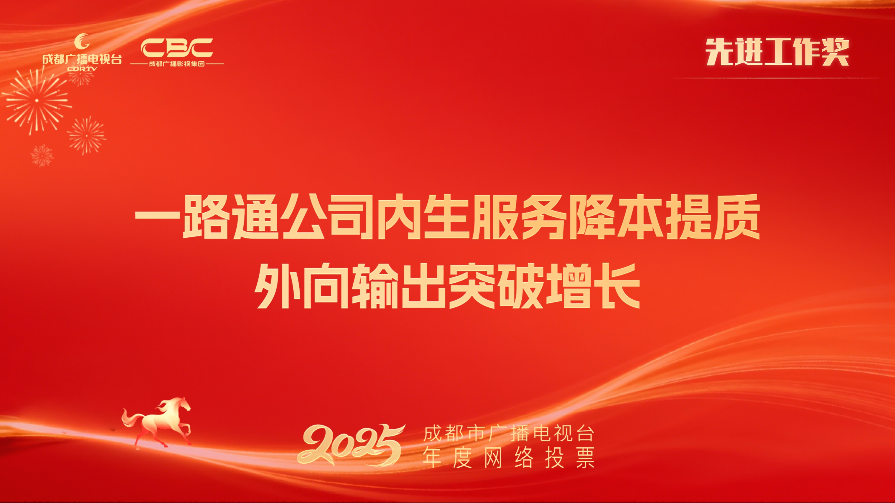 成都一路通国际旅行社有限公司（一路通公司内生服务降本提质外向输出突破增长）