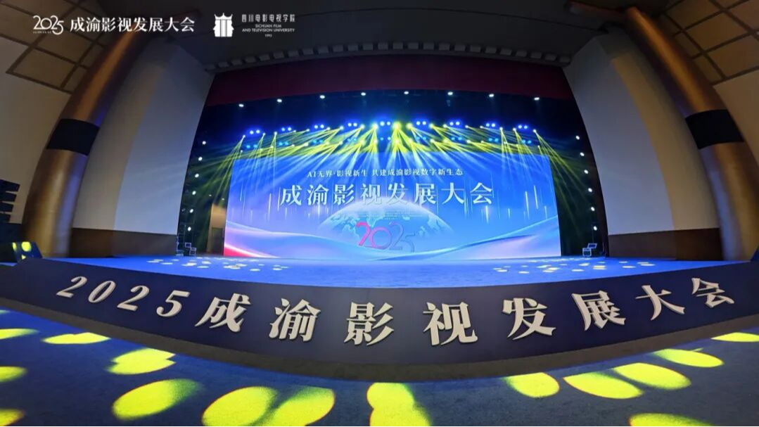 2025年四川省广电视听发展十件大事发布！