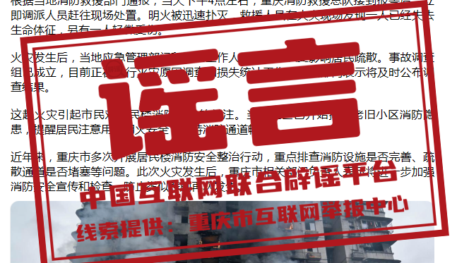 利用AI编造“假救护车非法转运”者被处罚——今日辟谣（2026年1月27日）