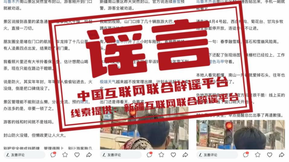 造谣“长晋高速侧翻事故”者被处罚——今日辟谣（2026年1月30日）