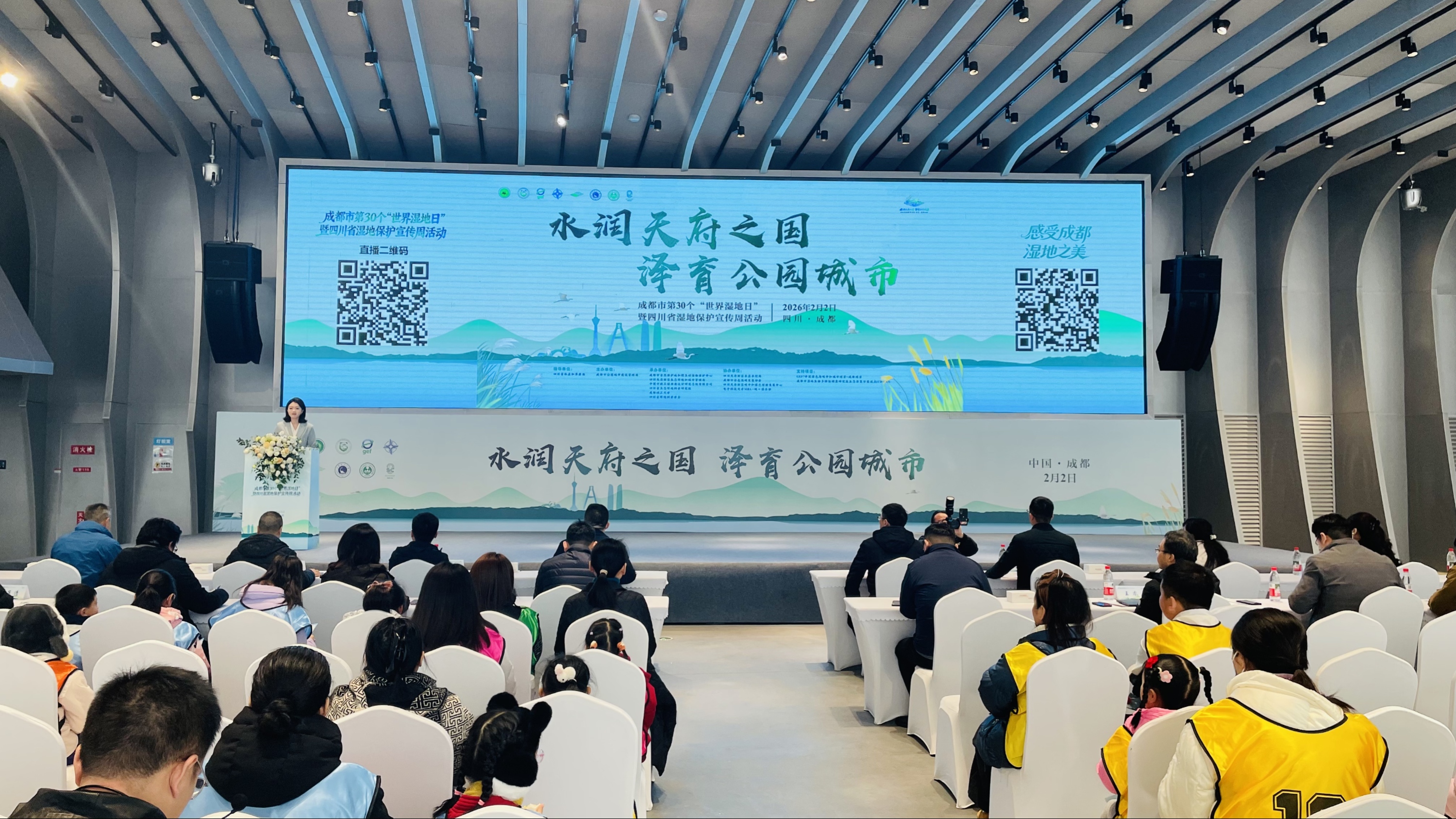 成都第30个“世界湿地日”暨四川湿地保护宣传周主场活动举行